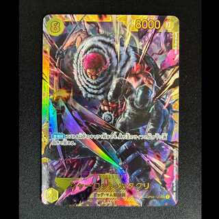 ＃　シャーロット・カタクリ　シークレット　OP03-123 1枚
