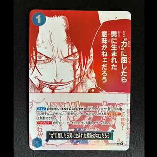 # If you give in to “power,” there’s no point in being born a man, right? R OP13-057 1枚