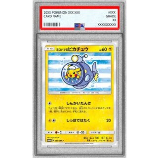 〔PSA9鑑定済〕ヨコハマのピカチュウ【P】{280/SM-P} 1枚