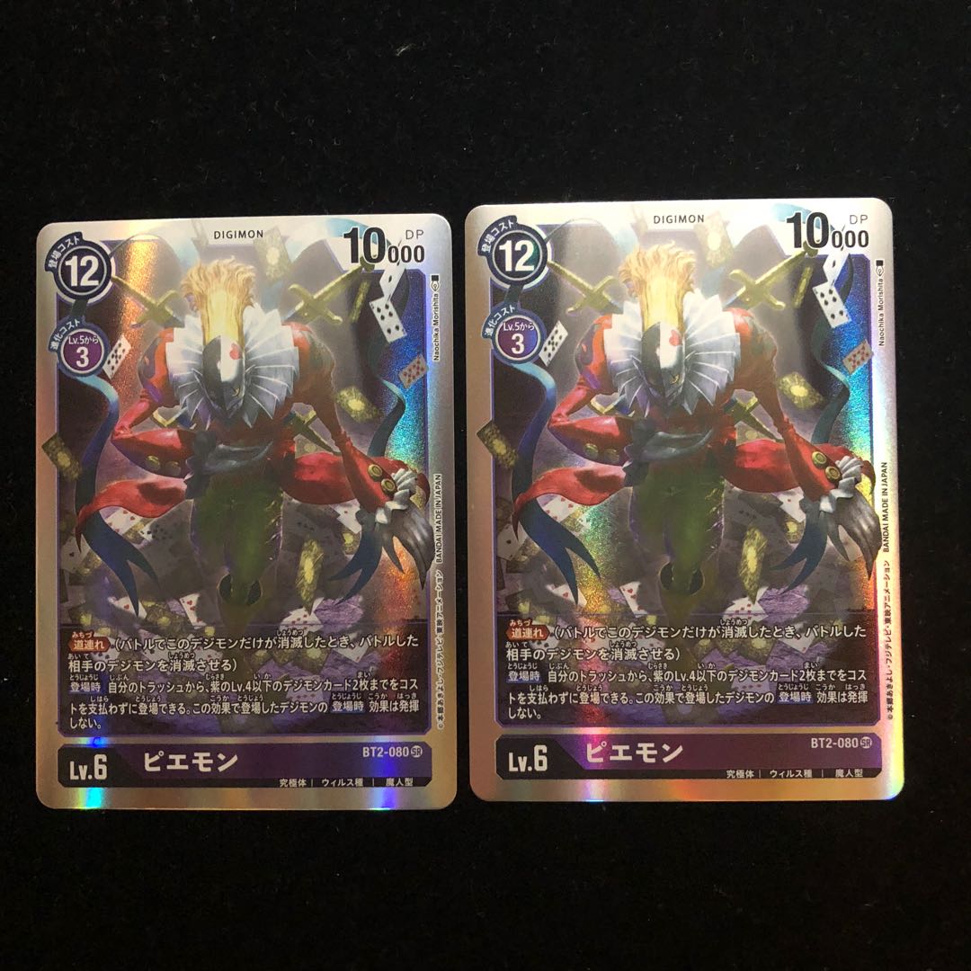 デジカ デジモンカード ピエモン SR2枚セット