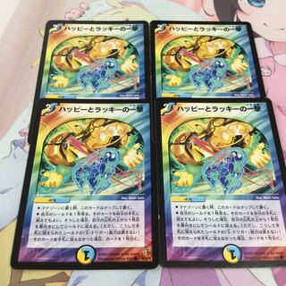 ハッピーとラッキーの一撃