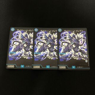 サイバー・J・イレブン   3枚