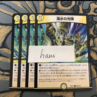 即日発送　湧水の光陣　4枚