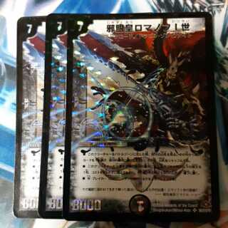 邪眼皇ロマノフI世 初期  3枚