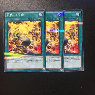 炎舞-「天キ」 P-N