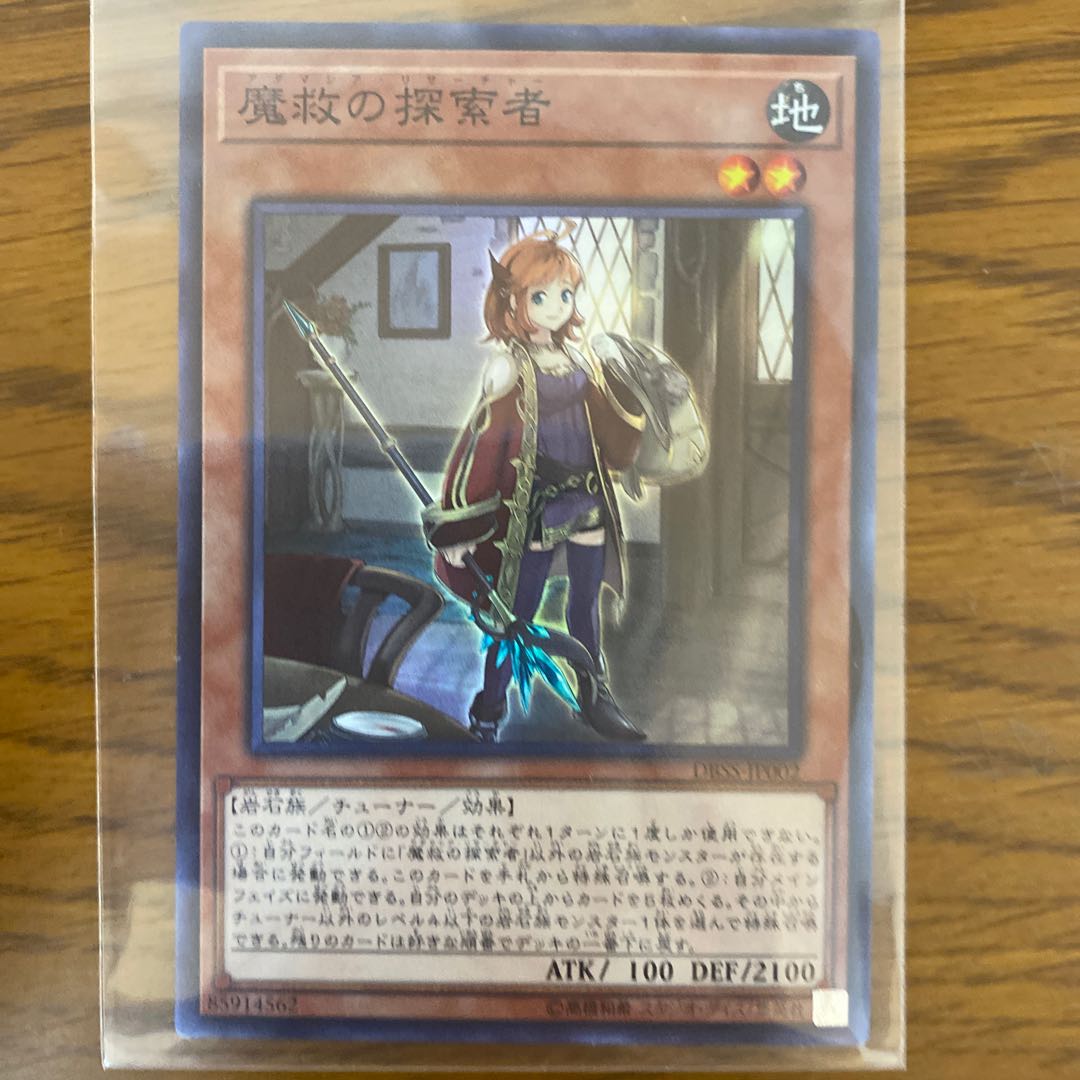 魔救の探索者 SR