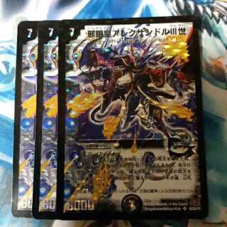 邪眼皇アレクサンドルIII世 初期 3枚