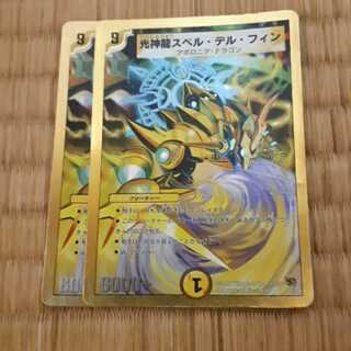 光神龍スペル・デル・フィン 2枚