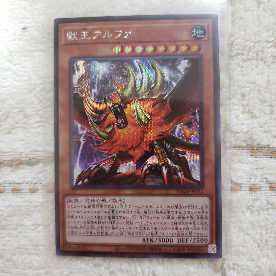 獣王アルファ SE