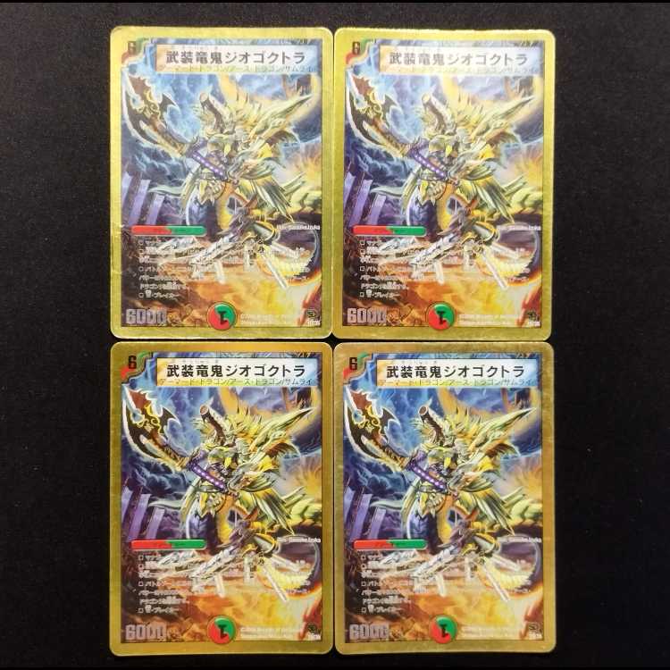 Used Item: Duel Masters Armed Ryuki Geogokutora 4枚