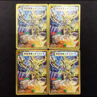 Used Item: Duel Masters Armed Ryuki Geogokutora 4枚