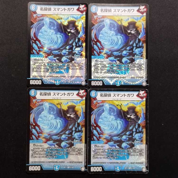 Used Duel Masters: Detective Sumantogawa VR 4枚