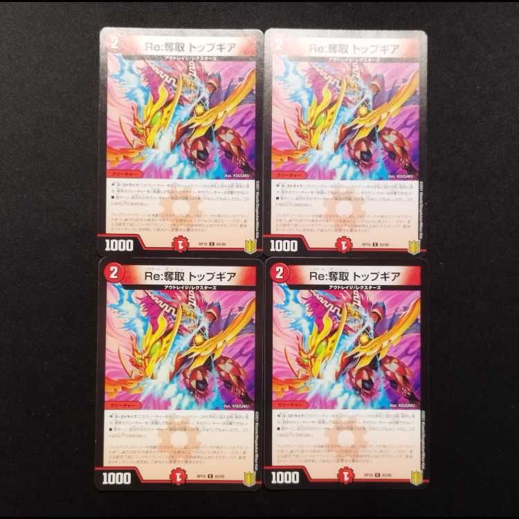 Used Duel Masters Re:Desertion Top Gear C 4枚