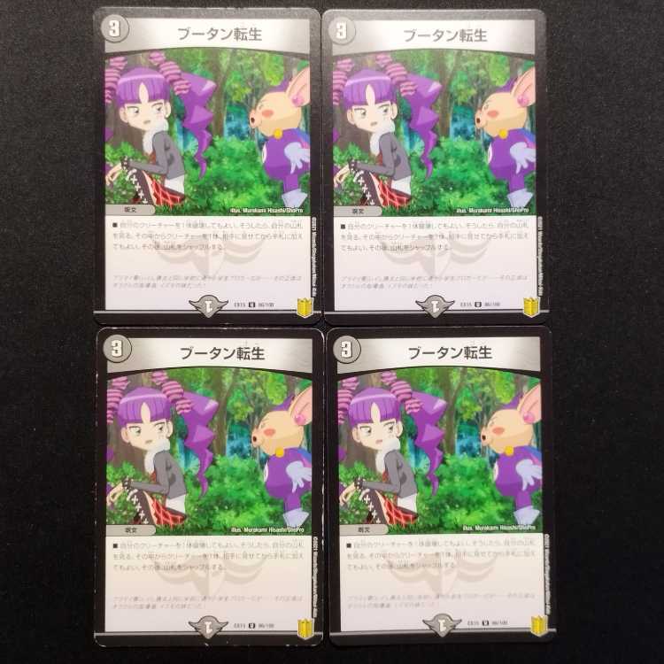 Used Duel Masters: Bhutan Ten Life C 4枚