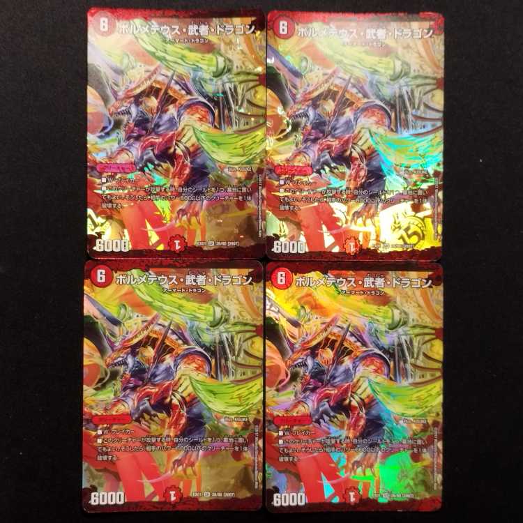 Used Duel Masters: Bormeteus, Warrior, Dragon SR 4枚