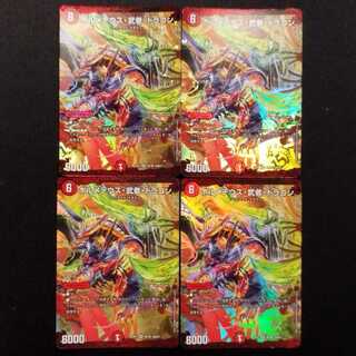 Used Duel Masters: Bormeteus, Warrior, Dragon SR 4枚