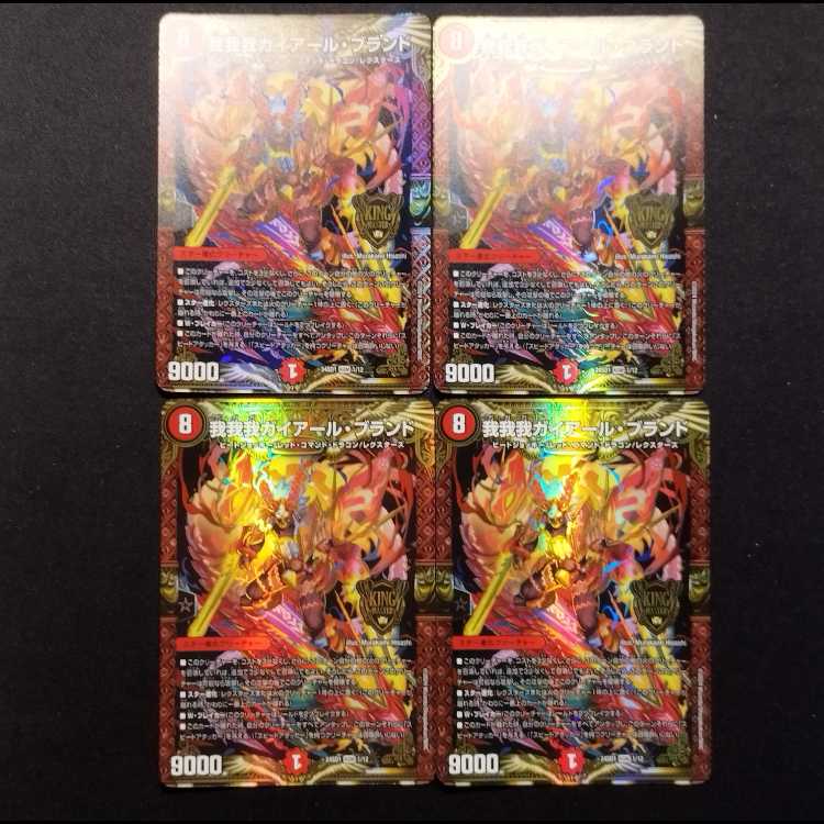 Used Duel Masters: Gaiaul Brand KGM 4枚