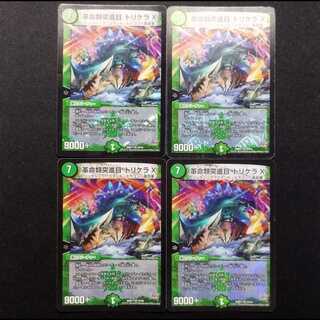 Used Duel Masters: Restructure Revolution Series - "Rush Recklessly" - Triceratops X VR 4枚