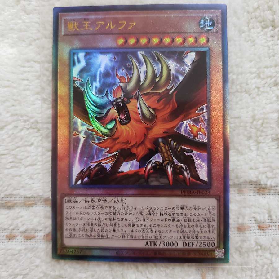 獣王アルファ UL