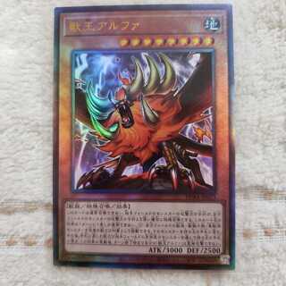 獣王アルファ UL