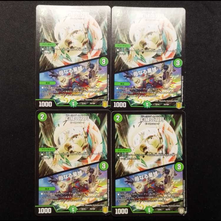 Used Duel Masters: Phantom Green Twin Moons / Mother Star Domain 4枚