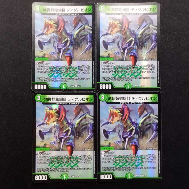 Used Duel Masters: Earth-Digging Serpent-Scorpion Order Diglupion VR 4枚