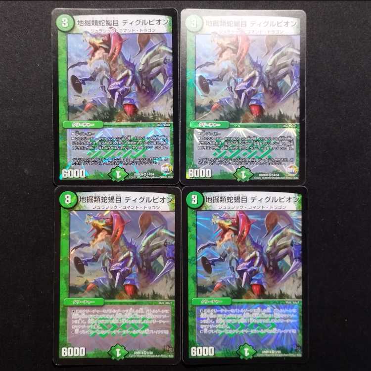 Used Duel Masters: Earth-Digging Serpent-Scorpion Order Diglupion VR 4枚