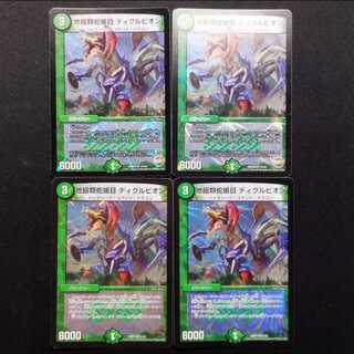 Used Duel Masters: Earth-Digging Serpent-Scorpion Order Diglupion VR 4枚
