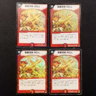 Used Duel Masters Psychic Galaxy Bullet HELL VR 4枚