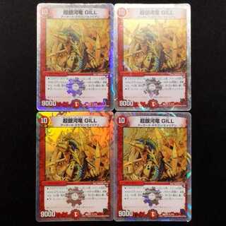 Used Duel Masters: Psychic Galaxy Dragon GILL R 4枚