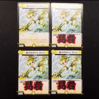 Used Duel Masters: Satori of the Wandering Path (Rasha) 4枚
