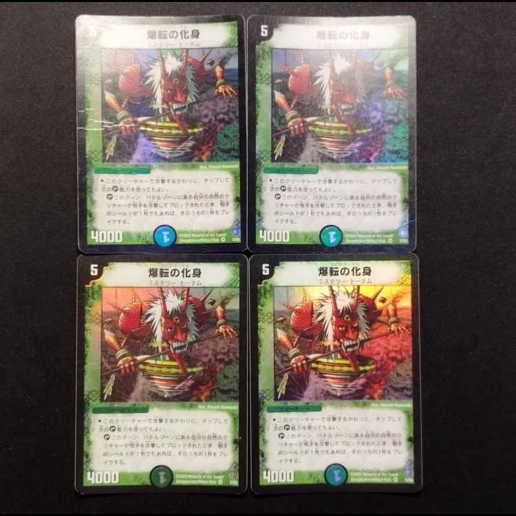 Used Duel Masters Spinning Totem (First Edition) VR 4枚