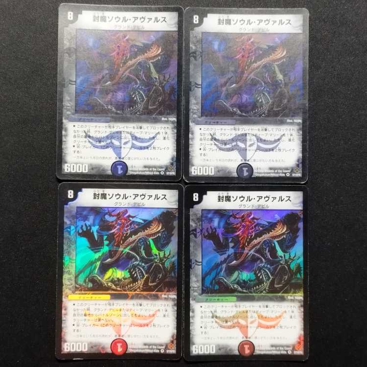 Used Duel Masters: Sealed Soul Avalus (First Edition) VR 4枚