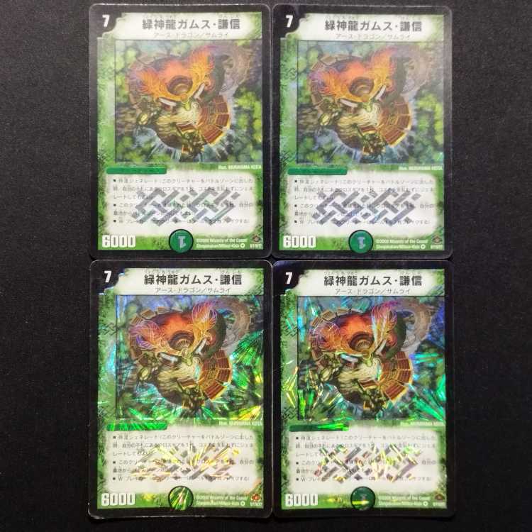 Used Duel Masters: Green Divine Dragon Gamus Kenshin (Early Edition) VR 4枚