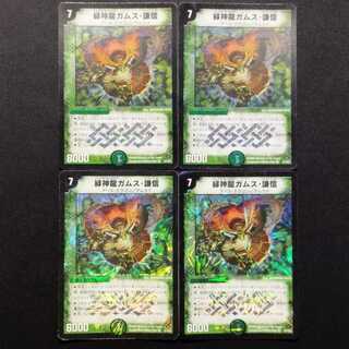 Used Duel Masters: Green Divine Dragon Gamus Kenshin (Early Edition) VR 4枚