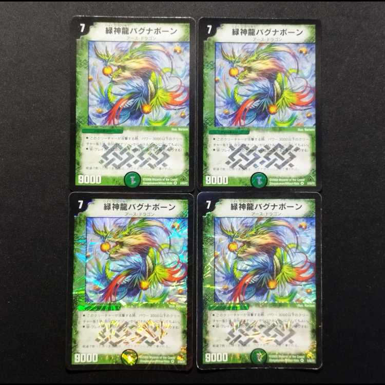 Used Duel Masters: Green Divine Dragon Bagnabone (First Edition) VR 4枚