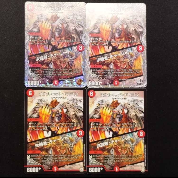 Used Duel Masters Bolshack Dragon / Decisive Fighter · Charger 4枚