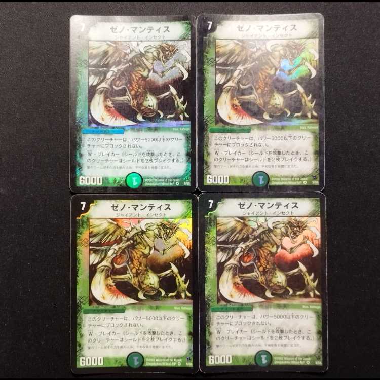 Used Duel Masters Xeno Mantis (Early Version) VR 4枚