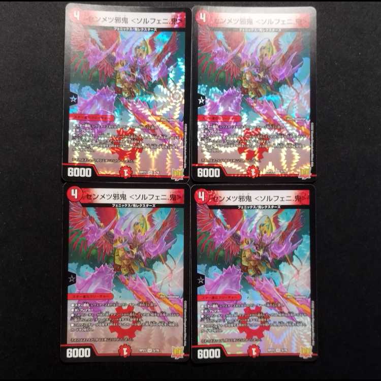 Used Duel Masters: Senmetsu Jaki <Solfeni.Oni> VR 4枚