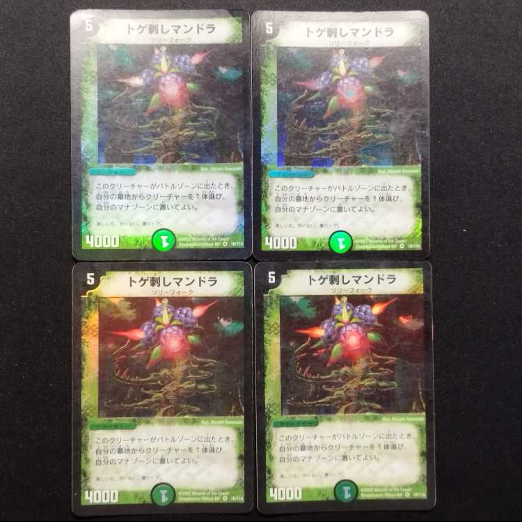 Used Duel Masters: Thorny Mandra (Early Version) VR 4枚