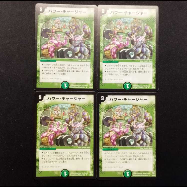 Used Duel Masters Muscle Charger (Early Version) U 4枚