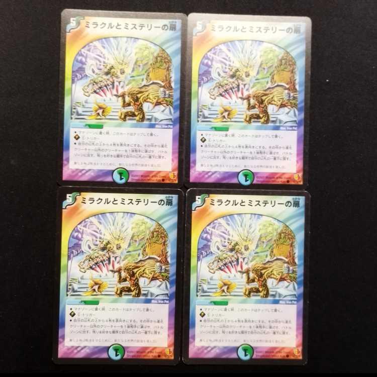 Used Duel Masters: Miracle and the Door to Mystery (First Edition) C 4枚