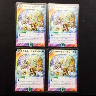 Used Duel Masters: Miracle and the Door to Mystery (First Edition) C 4枚