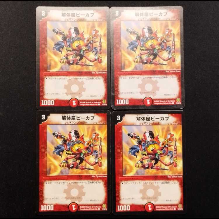 Used Duel Masters: Rikabu, the Dismantler C 4枚