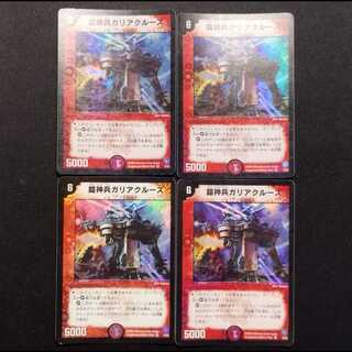 Used Duel Masters: Armored Transport Galiacruse (Early Version, VR) 4枚