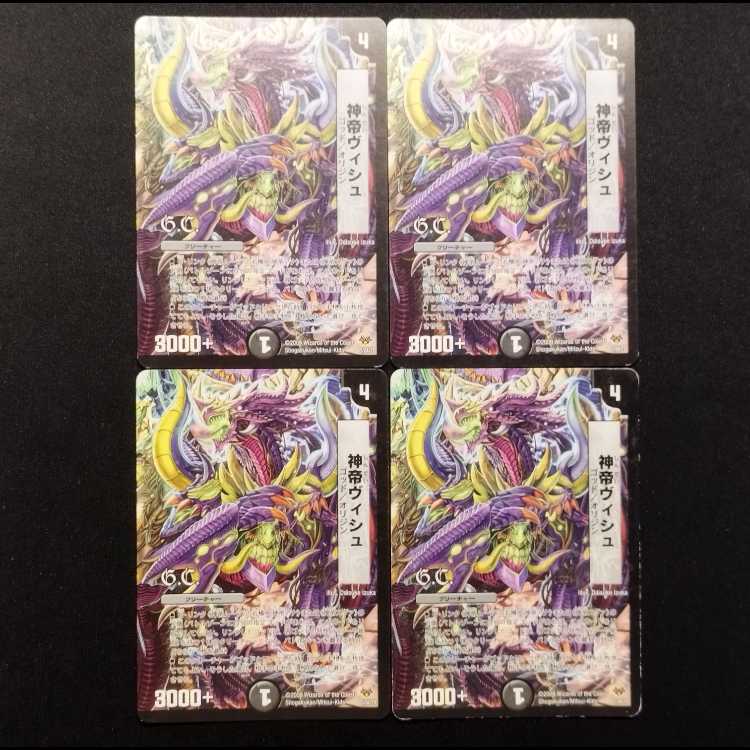 Used Duel Masters: Divine Emperor Vish 4枚