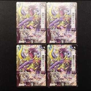 Used Duel Masters: Divine Emperor Vish 4枚