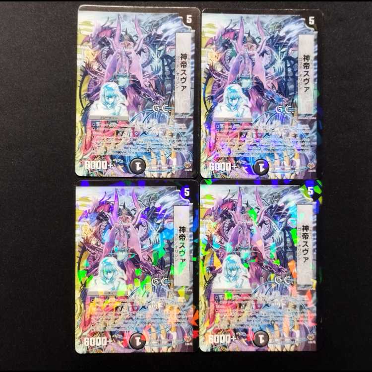 Used Duel Masters: Divine Emperor Sva 4枚