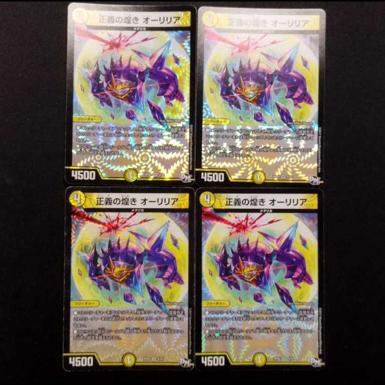 Used Duel Masters: The Radiance of Justice - Aurilia VR 4枚