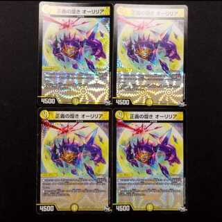 Used Duel Masters: The Radiance of Justice - Aurilia VR 4枚